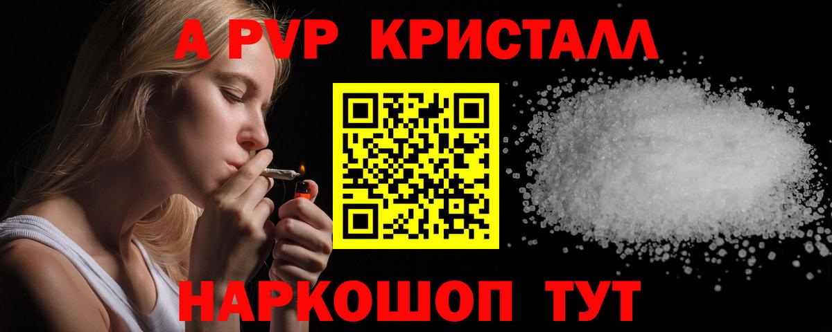 A PVP Crystall  A-PVP СК  Альфа ПВП  Вход с VPN  Городец 