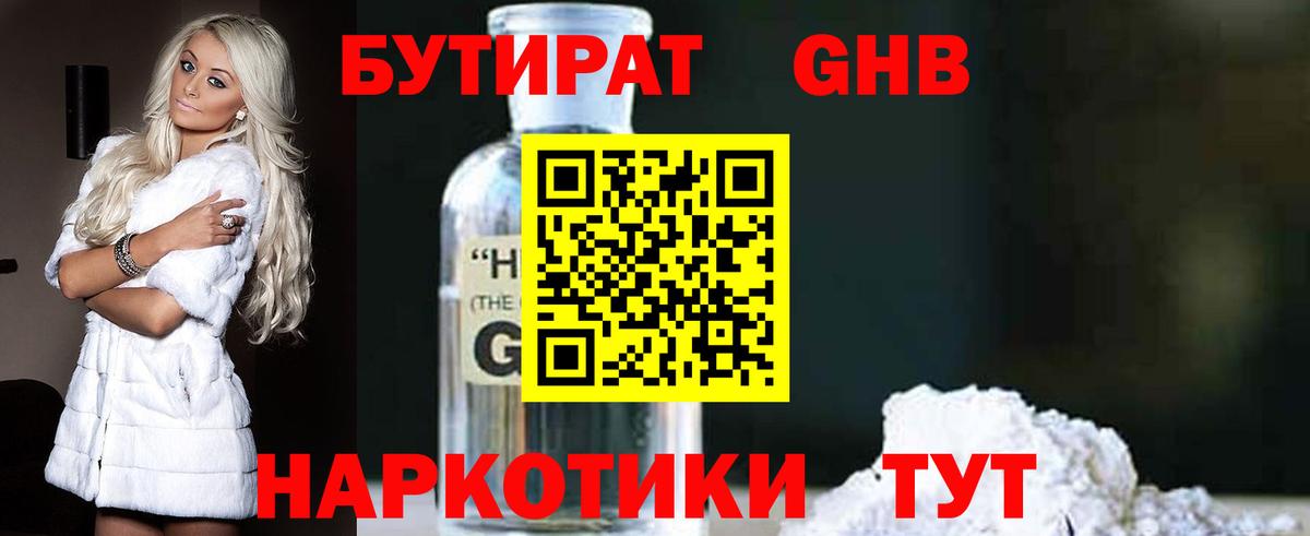 Городец  БУТИРАТ BDO 33%  Вход с VPN 