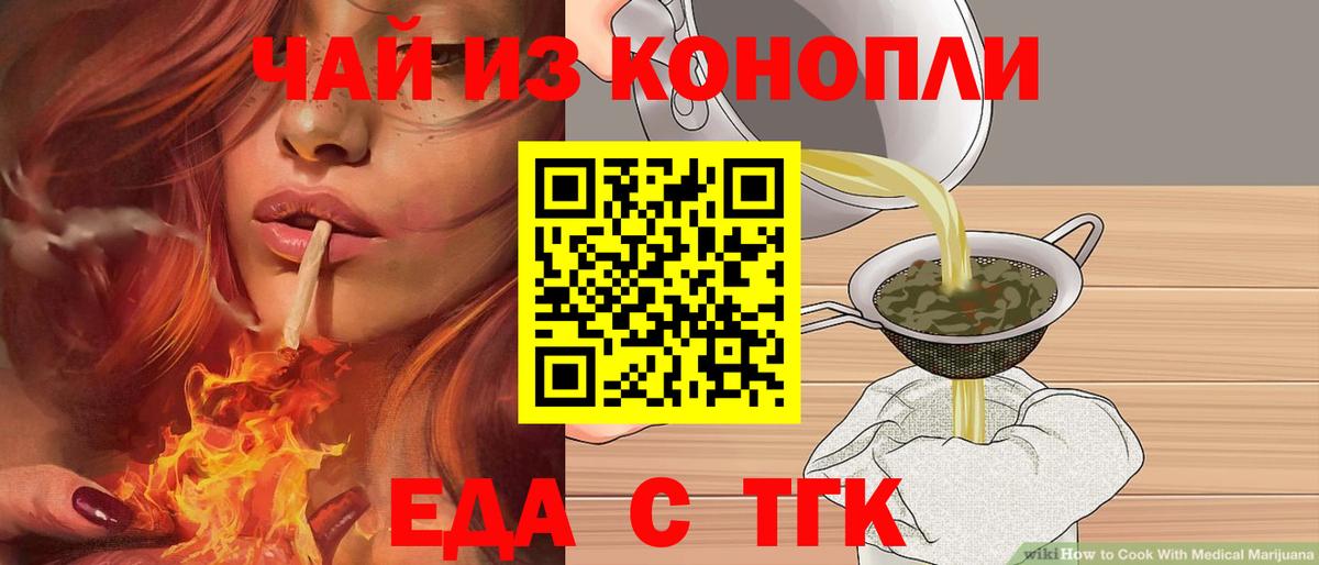 Еда ТГК марихуана Городец