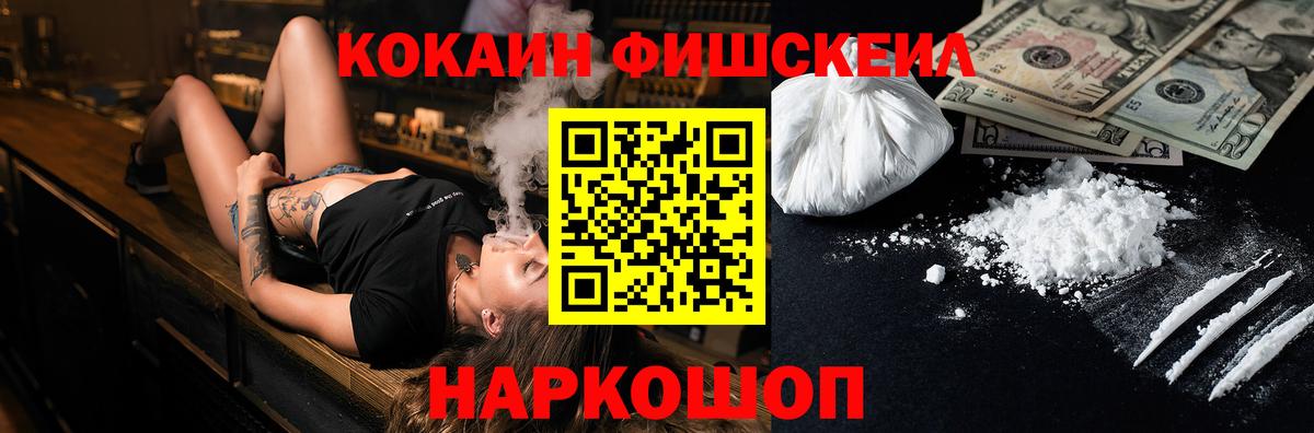 Cocaine  Вход с VPN  Cocaine Fish Scale  Городец  Кокаин 97% 