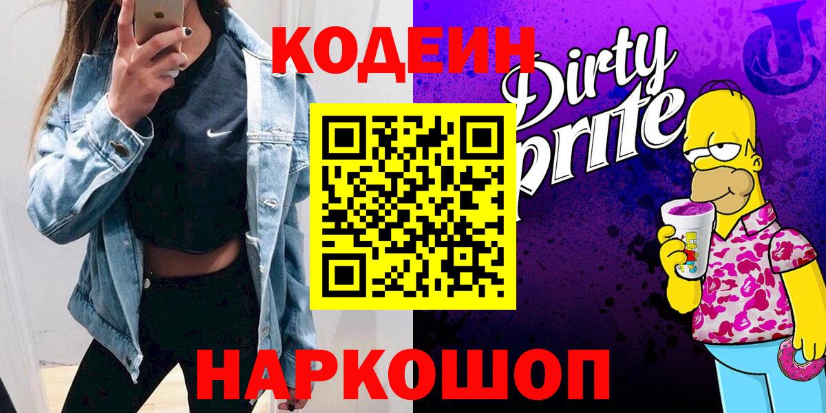 Кодеин напиток Lean (лин) Городец