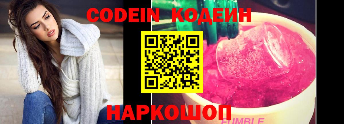 Codein Purple Drank  Codein Purple Drank  Вход с VPN  Городец 