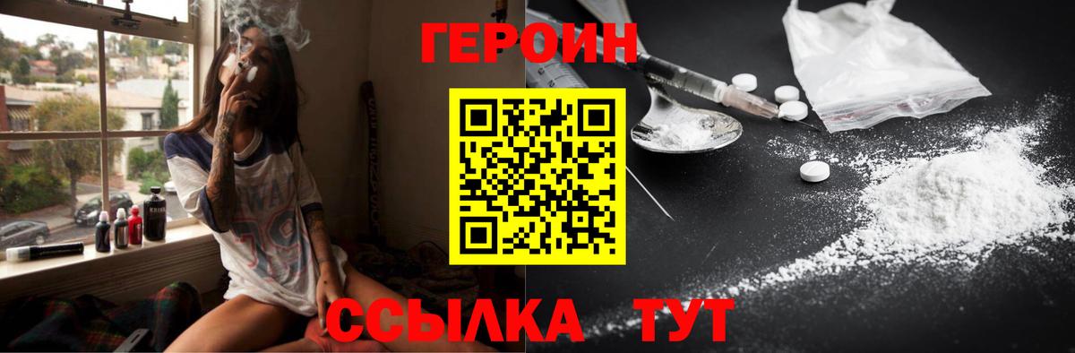 ГЕРОИН  Вход с VPN  Городец  Героин VHQ 