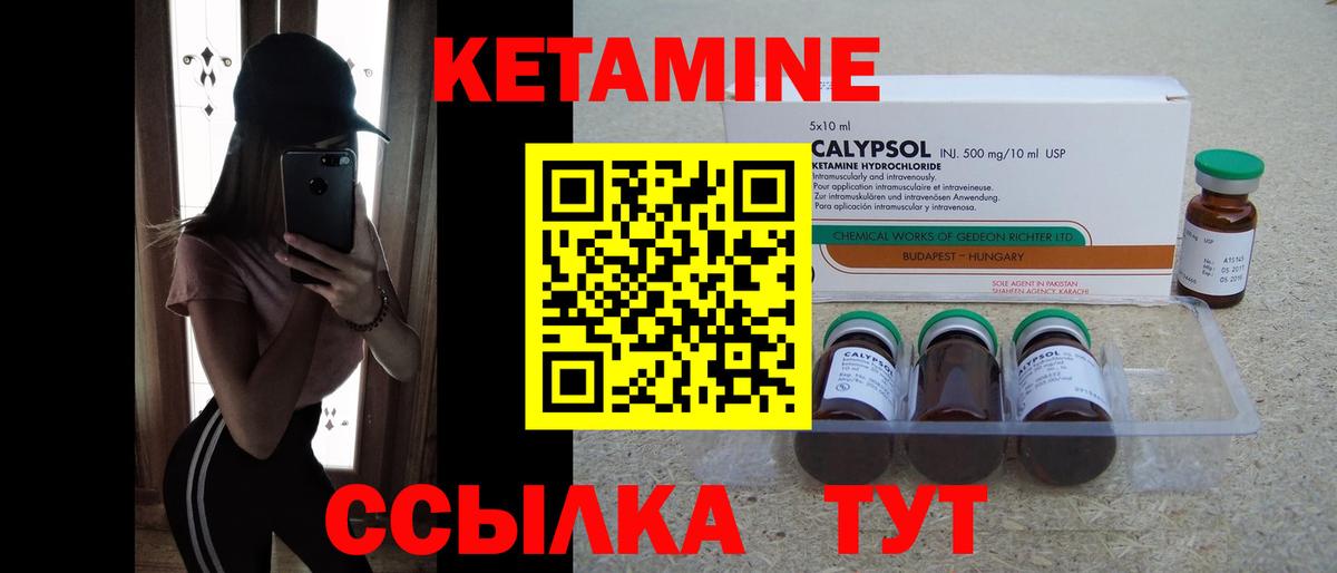 КЕТАМИН VHQ  Вход с VPN  Городец 