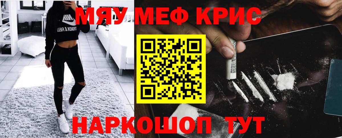 Меф мяу мяу мука Городец