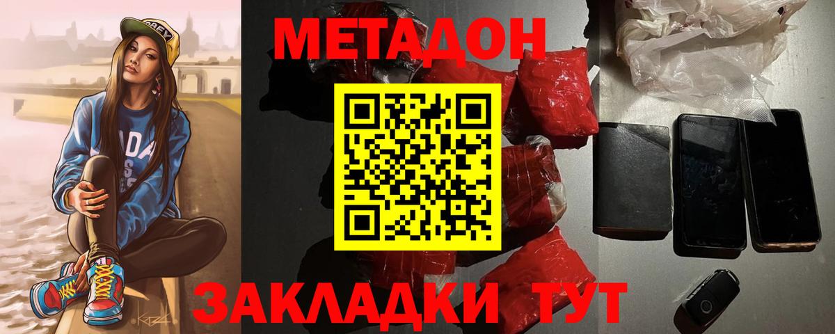 Городец  МЕТАДОН methadone  Метадон кристалл  Вход с VPN 