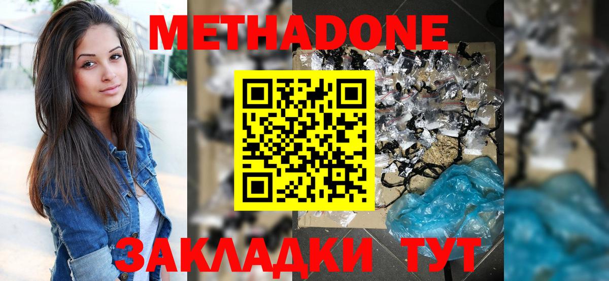 Метадон кристалл Городец